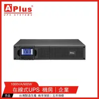 在飛比找momo購物網優惠-【特優Aplus】PlusPRO 2-1000N 機架式 1