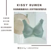 在飛比找蝦皮購物優惠-KISSY如吻·科技養護無痕內衣