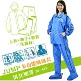 在飛比找遠傳friDay購物優惠-JUMP 俊挺側開一體式鞋套二件式雨衣(M~4XL)_藍JP