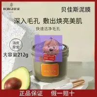 在飛比找蝦皮購物優惠-台灣現貨✨✨BORGHESE 美國貝佳斯美膚 改善黑頭清潔毛