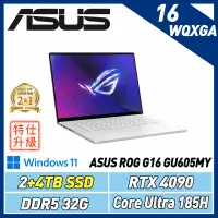 在飛比找遠傳friDay購物精選優惠-(改機升級)ASUS ROG GU605MY鉑月銀(Core