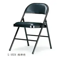 在飛比找樂天市場購物網優惠-【史代新文具】潔保 折疊椅 L-1024 橋牌椅/麻將椅/折