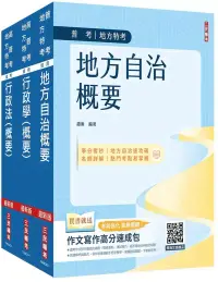 在飛比找博客來優惠-2024普考、地方四等[一般民政][專業科目]套書(地方自治