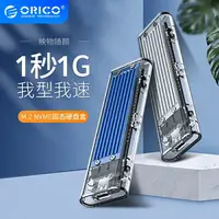 在飛比找樂天市場購物網優惠-✬ORICO 透明款M.2 NVME外接硬碟盒 NGFF M