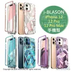 日本代購 空運 I-BLASON IPHONE 12 美國軍規 手機殼 大理石紋 保護殼 防震 防摔 PRO MAX