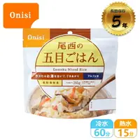 在飛比找樂天市場購物網優惠-【Onisi 尾西即食飯-五目炊飯 (素食)】FR1002/