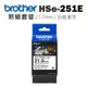 Brother HSe-251E 熱縮套管標籤帶 21.0mm 白底黑字 現貨 廠商直送