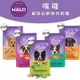 狗飼料【Halo 嘿囉】狗狗 熟齡犬 幼犬飼料 成犬飼料 小型犬飼料 無榖飼料 全新升級配方 純鮮肉 無添加肉