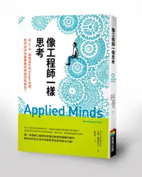 在飛比找誠品線上優惠-像工程師一樣思考: 從ATM、路跑晶片到Google地圖, 