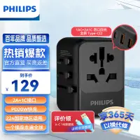 在飛比找京東台灣優惠-飛利浦（PHILIPS）全球旅行轉換器/插頭歐美英澳規一體多