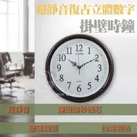 在飛比找森森購物網優惠-A-ONE超靜音復古立體數字掛壁時鐘 TG-0590