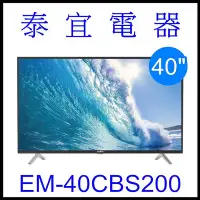 在飛比找Yahoo!奇摩拍賣優惠-【泰宜】SAMPO 聲寶 EM-40CBS200 液晶電視 