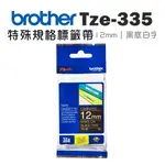 BROTHER TZE-335 特殊規格標籤帶 ( 12MM 黑底白字 )