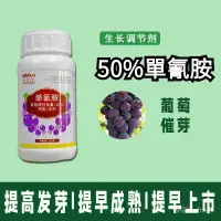 在飛比找蝦皮購物優惠-單氰胺 催芽 葡萄 農用通用型 催芽劑 進口破眠劑 調節劑 