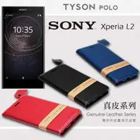 在飛比找有閑購物優惠-【愛瘋潮】索尼 SONY Xperia L2 頭層牛皮簡約書