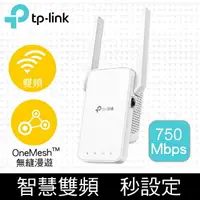 在飛比找樂天市場購物網優惠-(現貨)TP-Link RE215 AC750 OneMes