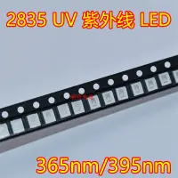 在飛比找蝦皮購物優惠-[ 20個 ] UV紫外線LED燈珠2835紫光0.2W驗鈔