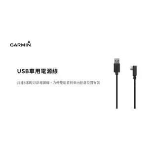 9Y38d【8米】GARMIN原廠 Dash cam專用電源線 行車記錄器 後鏡頭 66W 56 46 W180 560