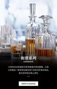 在飛比找Yahoo!奇摩拍賣優惠-巴卡拉HARMONIE和諧系列威士忌方形醒酒瓶 “神仙”高顔