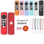 適用2021款蘋果APPLE TV 4K遙控器硅膠保護套APPLETV機頂盒套防水矽膠軟殻保護殼防摔殼耳機套情侶生日禮物