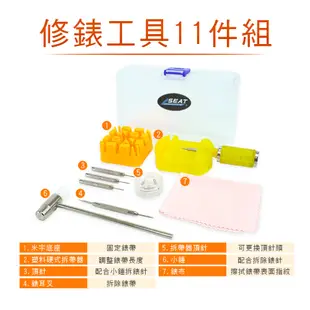 修錶工具套組 錶帶調整器 錶帶快拆 拆錶工具 手錶維修工具 快拆錶帶 WTK11 調整錶帶工具 調整錶帶工具 錶帶調整器