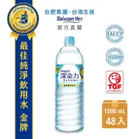 在飛比找momo購物網優惠-【TaiwanYes台肥】深命力海洋深層水1500mlx4箱