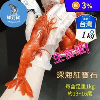 在飛比找生活市集優惠-【鮮到貨】特大生食級胭脂蝦1kg 13~16尾