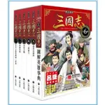 「歷史漫畫三國志」系列（全套六冊，加贈三國英雄FILE資料夾）