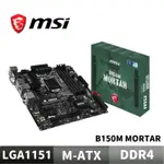 MSI 微星 B150M MORTAR 主機板