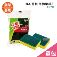 在飛比找蝦皮商城優惠-3M 海綿菜瓜布 2片裝《神準商店》 百利菜瓜布 鍋具菜瓜布