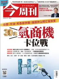 在飛比找誠品線上優惠-今周刊, 30期