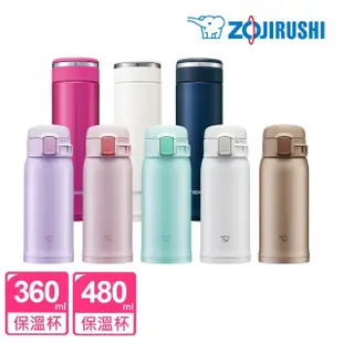 【ZOJIRUSHI 象印-超值2入組】MOMO獨家-不鏽鋼保溫杯彈開式360ml+旋蓋式480ml(SM-SR36E+SM-JF48)(保溫瓶)