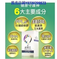 在飛比找Yahoo!奇摩拍賣優惠-CC美妝  熱銷 超視王 60入 PPLS 台灣綠蜂膠提煉+