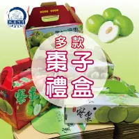 在飛比找蝦皮購物優惠-【紙箱阿傳】多款棗子禮盒5斤10斤 雲林紙箱工廠 台灣製造 