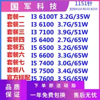 在飛比找蝦皮購物優惠-CPU ❖6100 7100 6500 6600 7400 