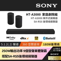 在飛比找PChome24h購物優惠-Sony SOUNDBAR家庭劇院組 HT-A3000+SA