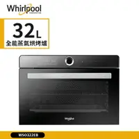 在飛比找樂天市場購物網優惠-點數加碼【Whirlpool 惠而浦】32L 電子式 全能蒸