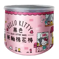 在飛比找蝦皮商城優惠-Hello Kitty黑色紙軸棉花棒（300支/罐）