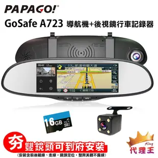 【現貨免運】 PAPAGO GoSafe A723 後視鏡7吋大螢幕防眩觸控 導航機行車紀錄器(贈記憶卡 雙鏡頭送安裝)