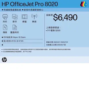 HP OfficeJet Pro 8020 多功能事務機