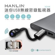 HANLIN-UCAM 迷你USB無線密錄監視器