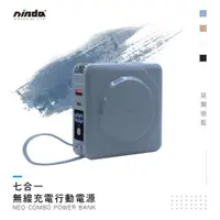 在飛比找PChome24h購物優惠-【NISDA】七合一多功能行動電源 莫蘭迪藍 BS-NC10