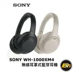 SONY WH- 1000XM4 無線 耳罩式 藍芽耳機 降噪