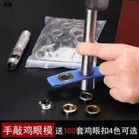 在飛比找樂天市場購物網優惠-帆布扣環圈手敲打打扣機安裝工具模具廣告檔案袋鞋帽架氣眼