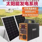 【MOMO精選】太陽能發電機系統家用小型220V全套太陽能電池板戶外太陽能光伏板