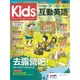 Kids互動英語 No.1 / LiveABC 編輯部 / 編 eslite誠品