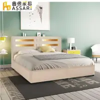 在飛比找ETMall東森購物網優惠-【ASSARI】夏樂蒂內崁燈光機能型床組(床頭片+6分床底)