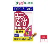 在飛比找遠傳friDay購物優惠-DHC輔酶Q10 30粒