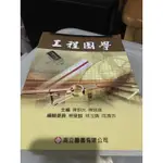 工程圖學 （大學用教科書）