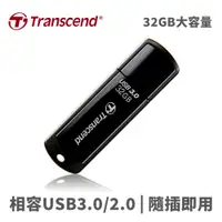 在飛比找松果購物優惠-創見 JF700 32G USB3.1隨身碟(黑) (6.7